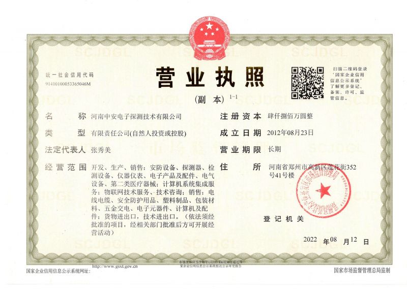 公司營(yíng)業(yè)執(zhí)照