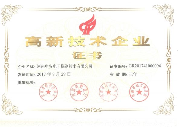  恭賀我公司順利通過高新企業技術