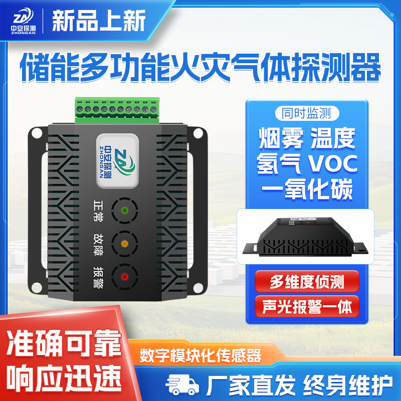 儲能用復合火災探測器艙/族級