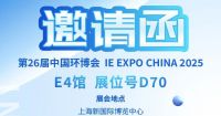 中安探測(cè)邀您：4 月 21 日齊聚上海環(huán)博會(huì)，共啟環(huán)保新程！