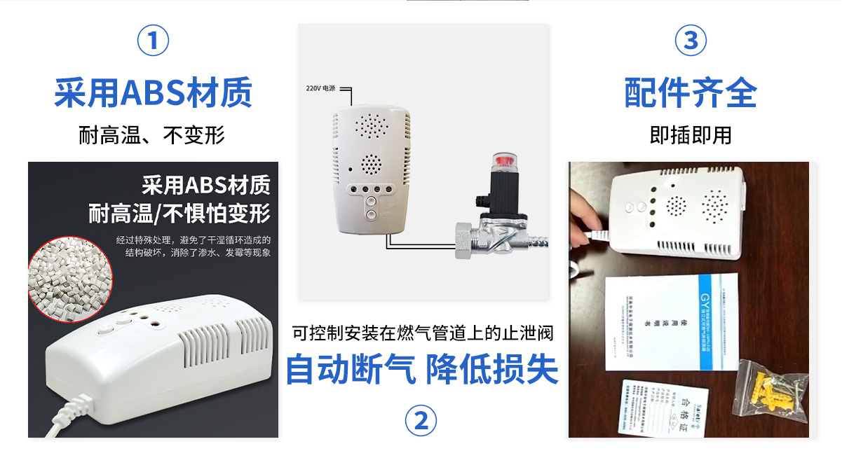 JT-GY-CH4家用天然氣泄漏報(bào)警器_05